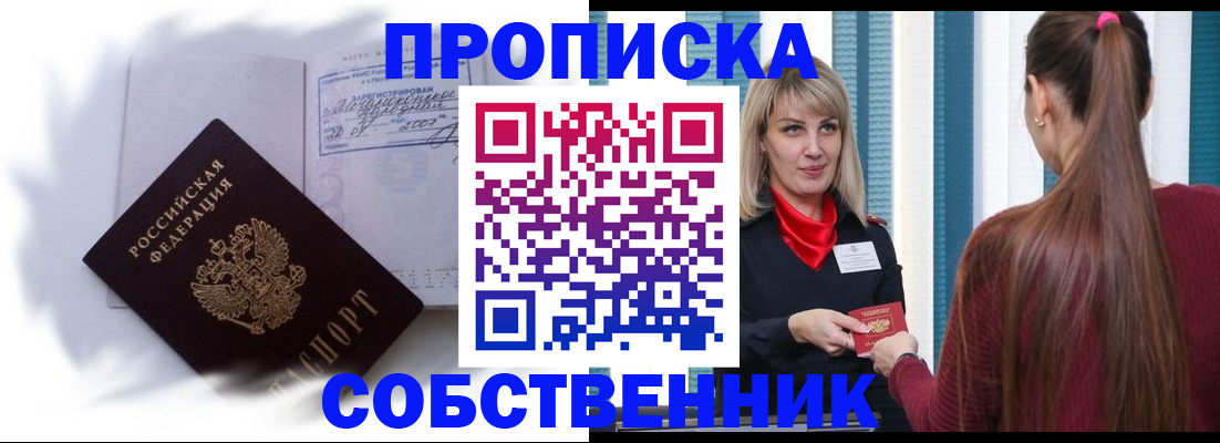 прописка 2025 в Ардоне